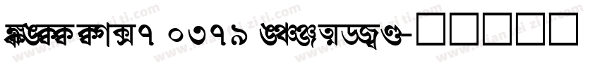 SHREE ENG7 0379 Regular字体转换